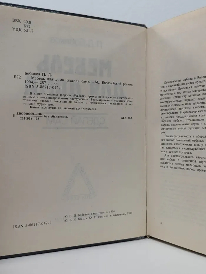 Мебель для дома.Сделай сам