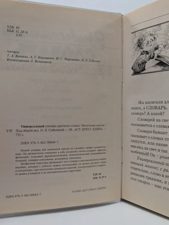 Универсальный словарь русского языка
