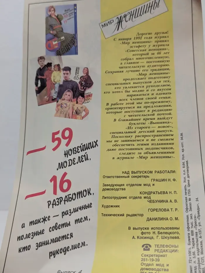 Вяжем для всей семьи