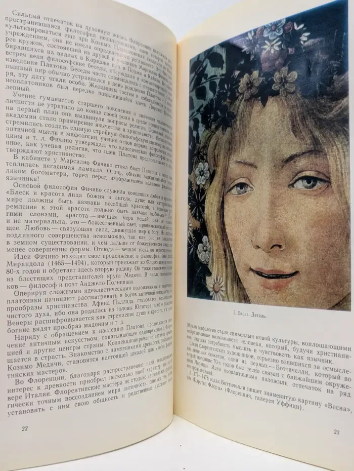 Сандро Боттичелли