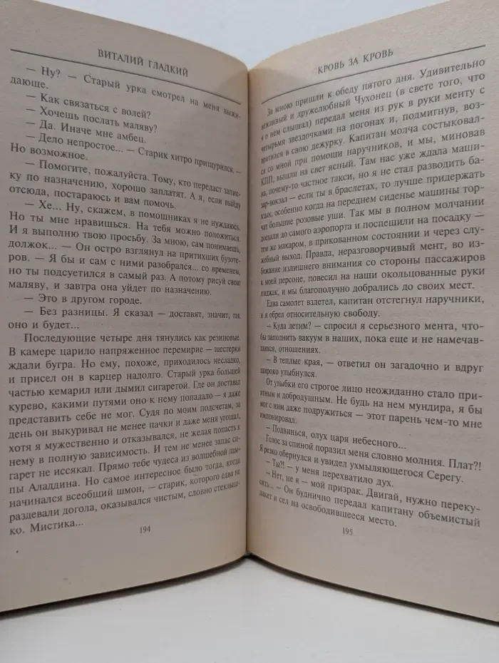 Черная метка. Кровь за кровь