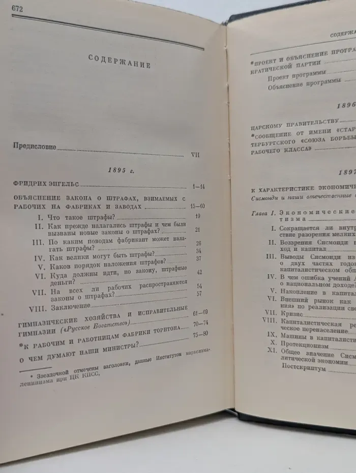 В.И. Ленин. Полное собрание сочинений. Том 2. 1895 - 1897