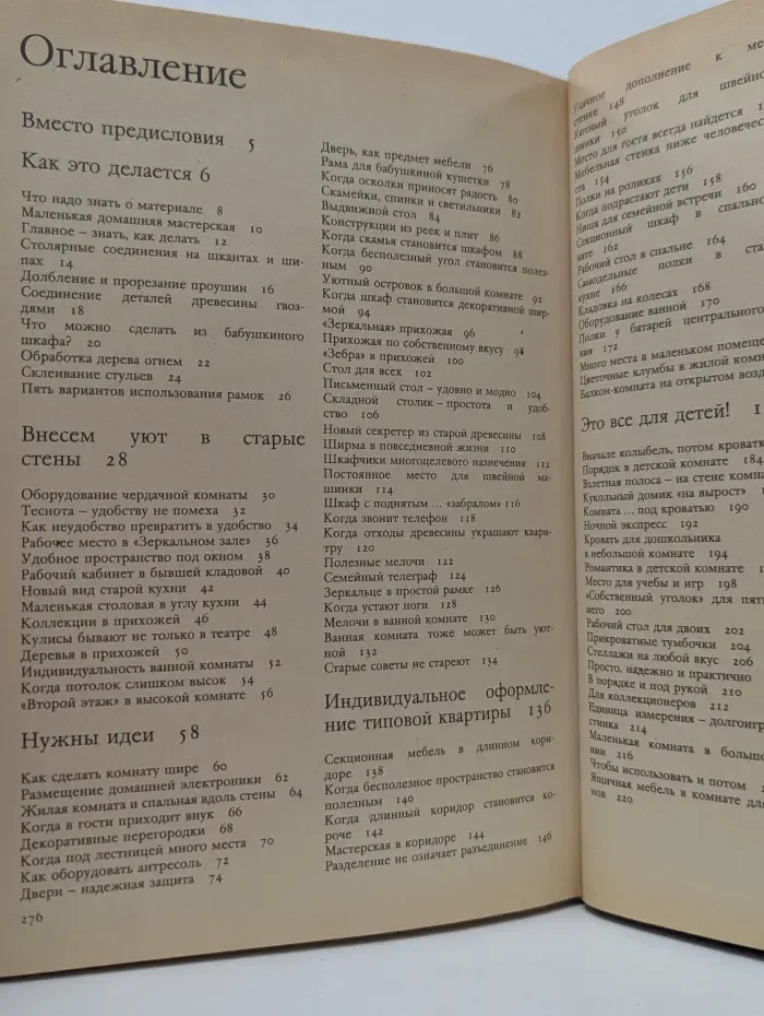 Своими руками. Мебель своими руками. Идеи, советы, рекомендации