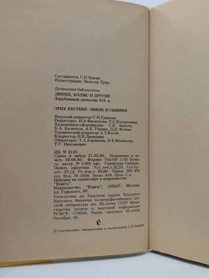 Домашняя библиотека. Эмиль и сыщики