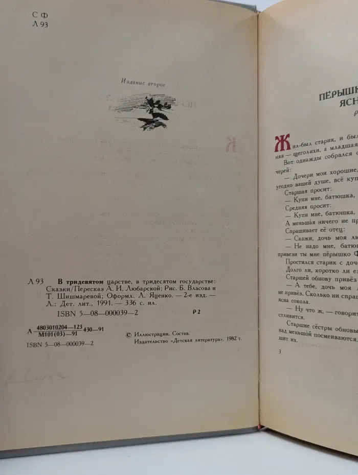 В тридевятом царстве, в тридесятом государстве. Сказки