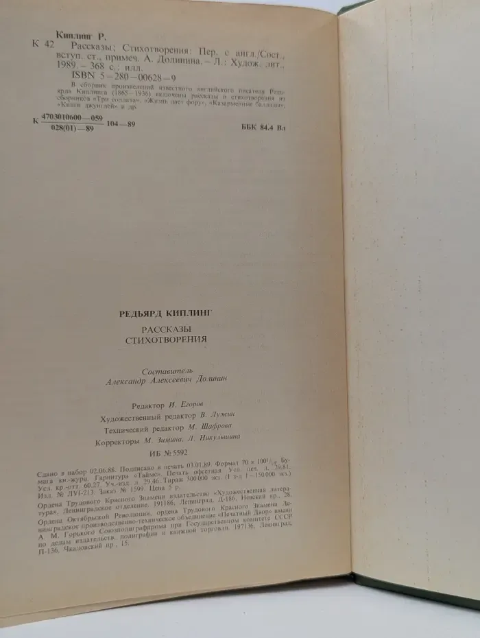 Редьярд Киплинг. Рассказы. Стихотворения