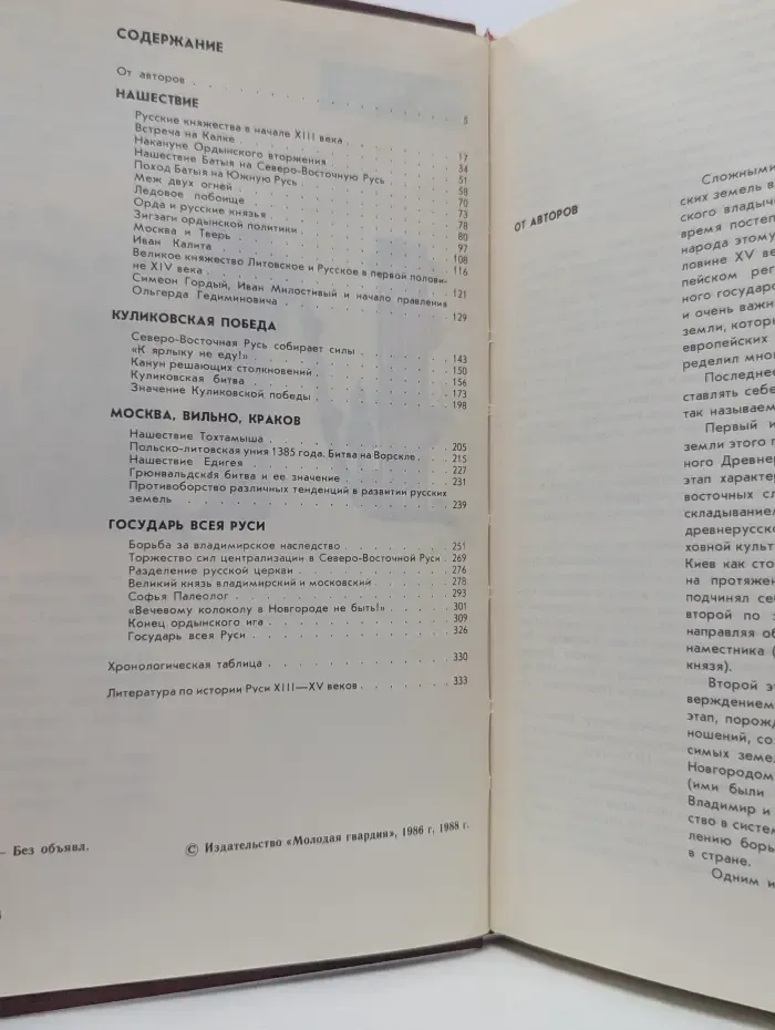 Эврика. Мир истории. Русские земли в XIII - XV веках