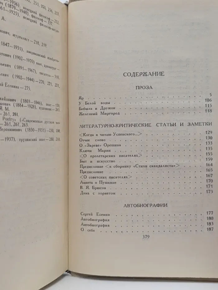 Библиотека отечественной классики. Сергей Есенин. Собрание сочинений в 3 томах. Том 3
