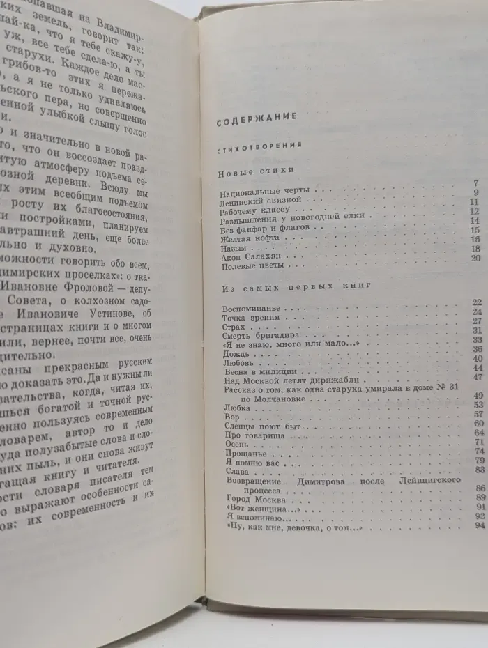 Я. Смеляков. Избранные произведения в 2 томах. Том 2
