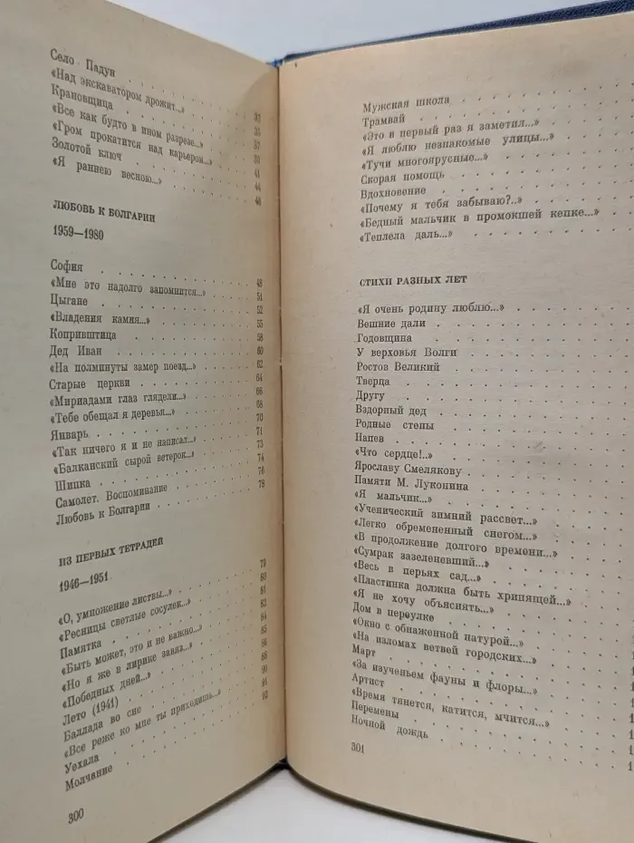 Владимир Соколов. Избранные произведения в 2 томах. Том 2
