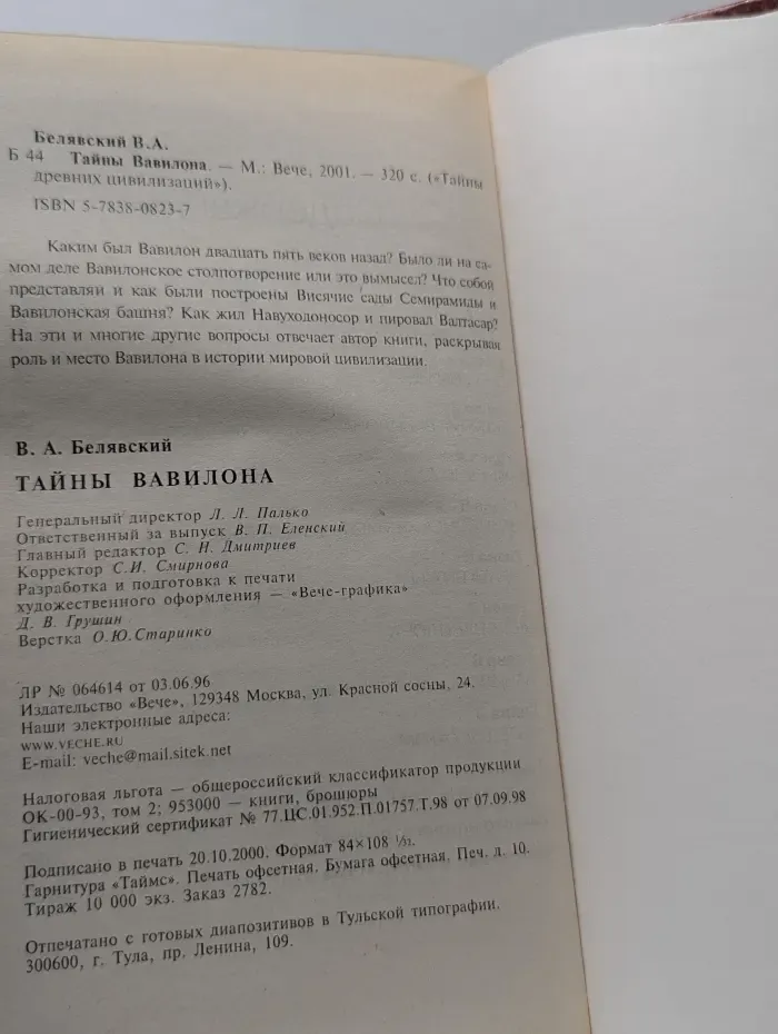 Тайны древних цивилизаций. Тайны Вавилона