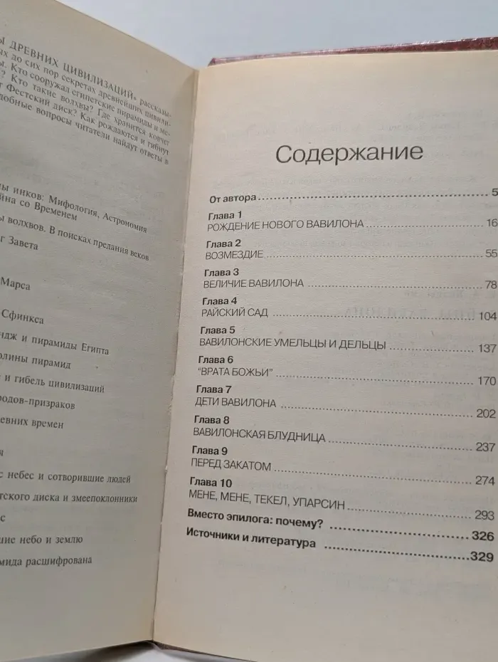 Тайны древних цивилизаций. Тайны Вавилона
