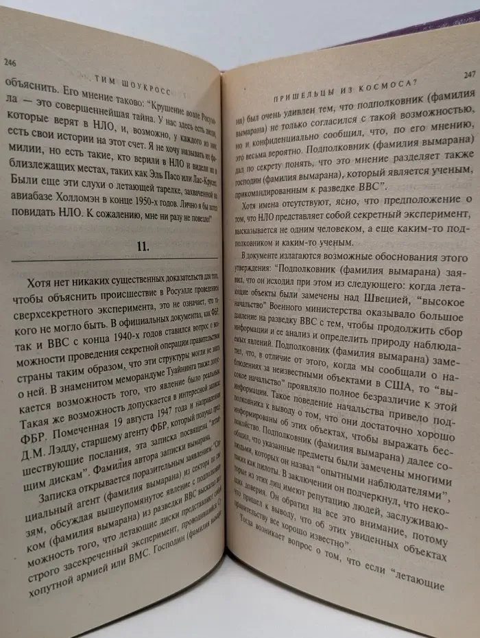 Великие тайны. Пришельцы из космоса? Что случилось в Росуэлле в 1947 году?