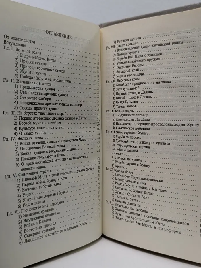 Хунну. Степная трилогия