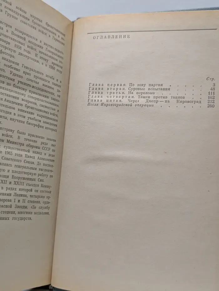 Военные мемуары. Стальная гвардия