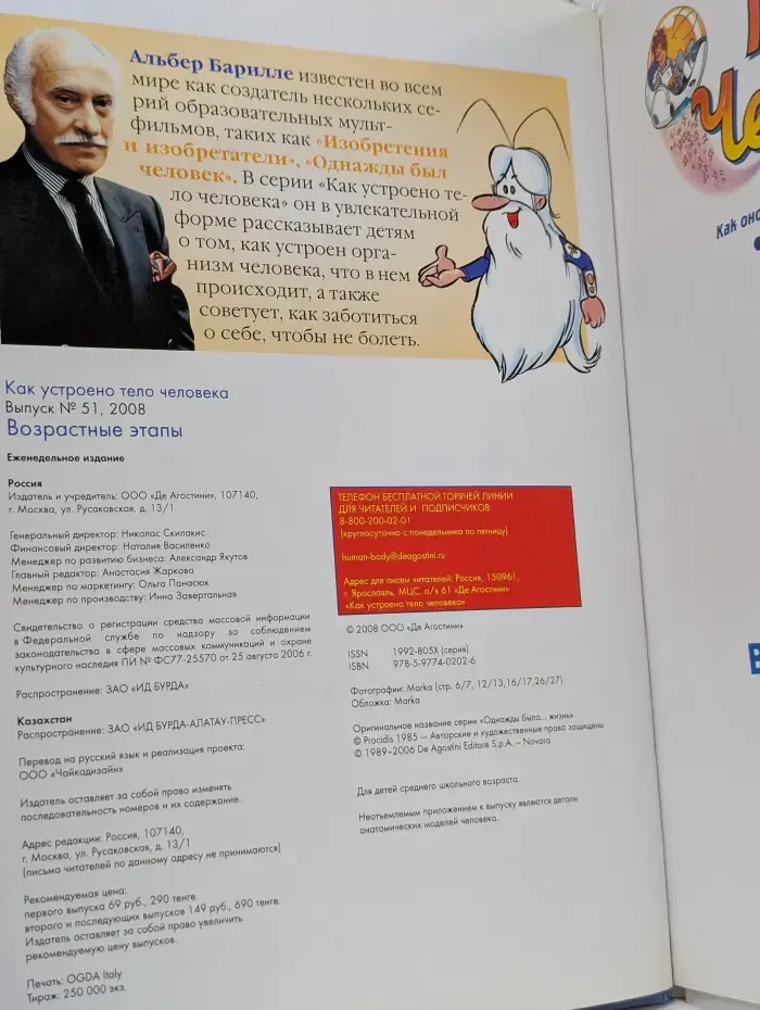 Как устроено тело человека. Выпуск 51. Возрастные этапы