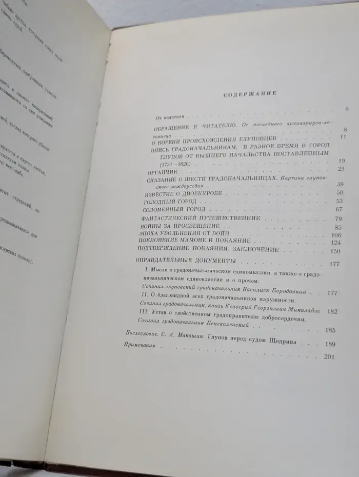 История одного города