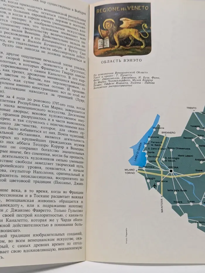 Искусство в Венето