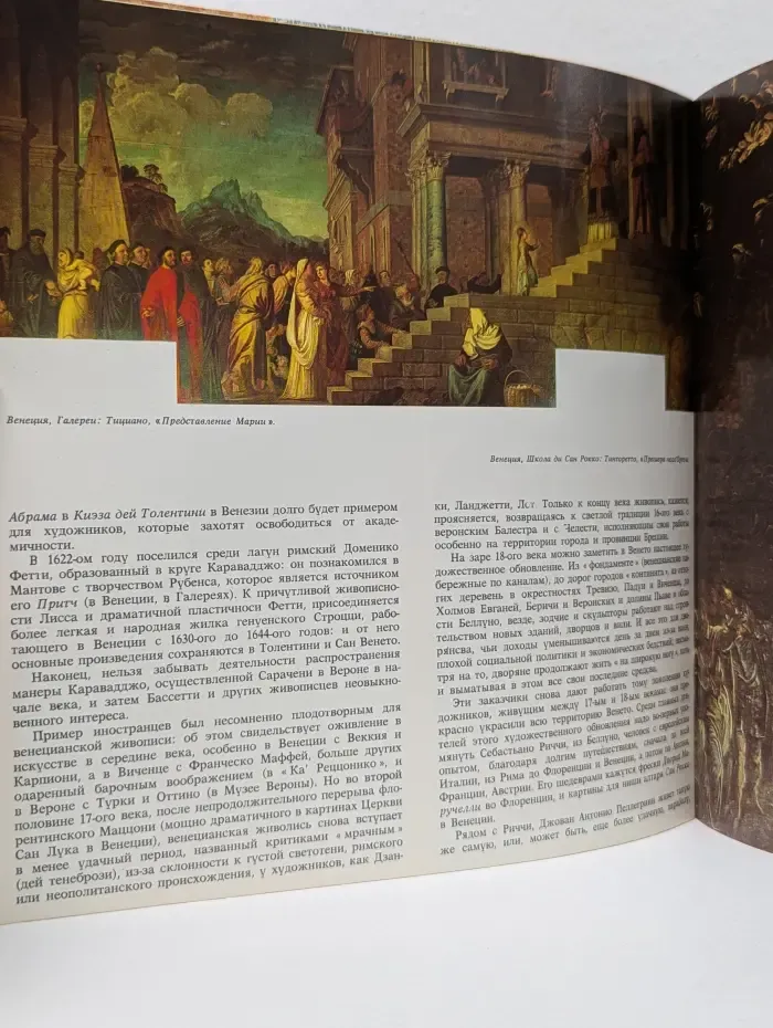 Искусство в Венето