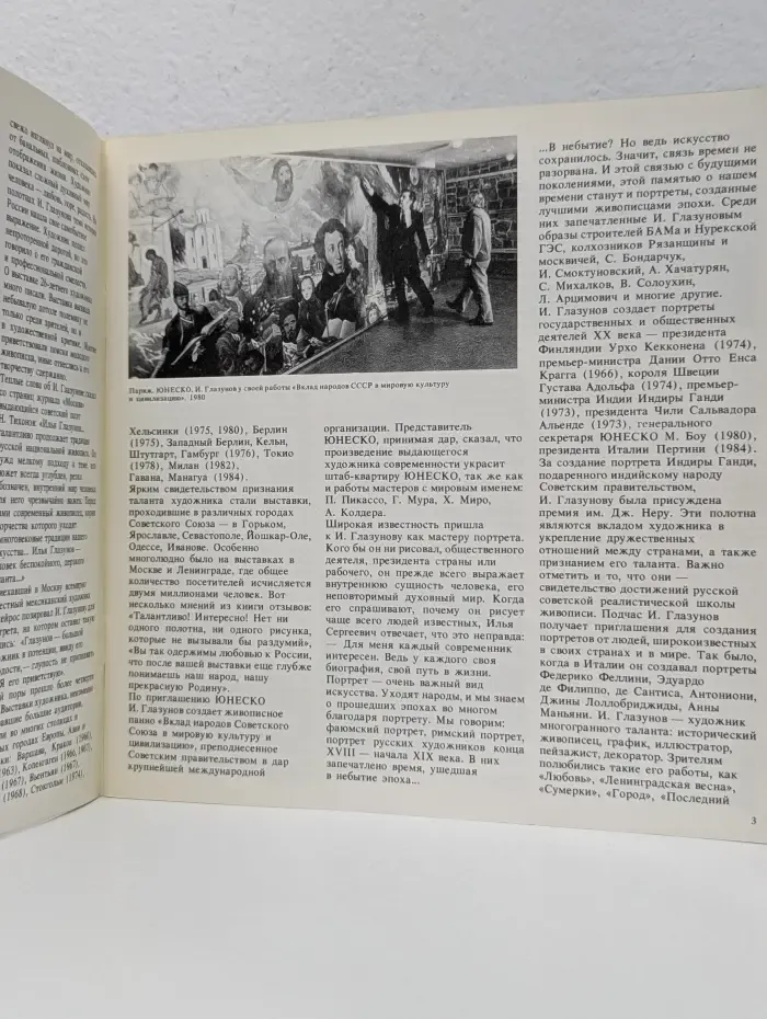 Илья Глазунов. Выставка произведений народного художника СССР Ильи Глазунова
