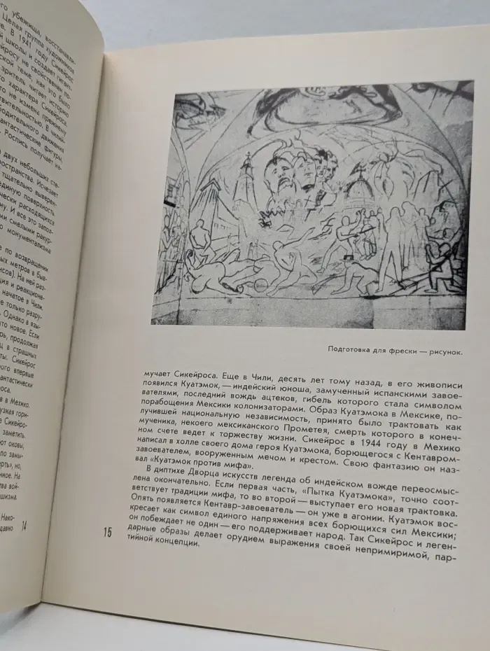 Давид Сикейрос. Альбом