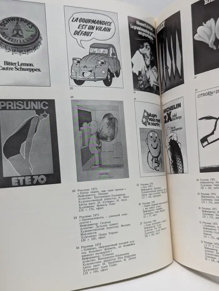 Современный плакат Франции 1965/75