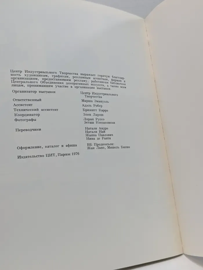 Современный плакат Франции 1965/75