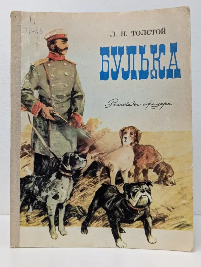 Булька
