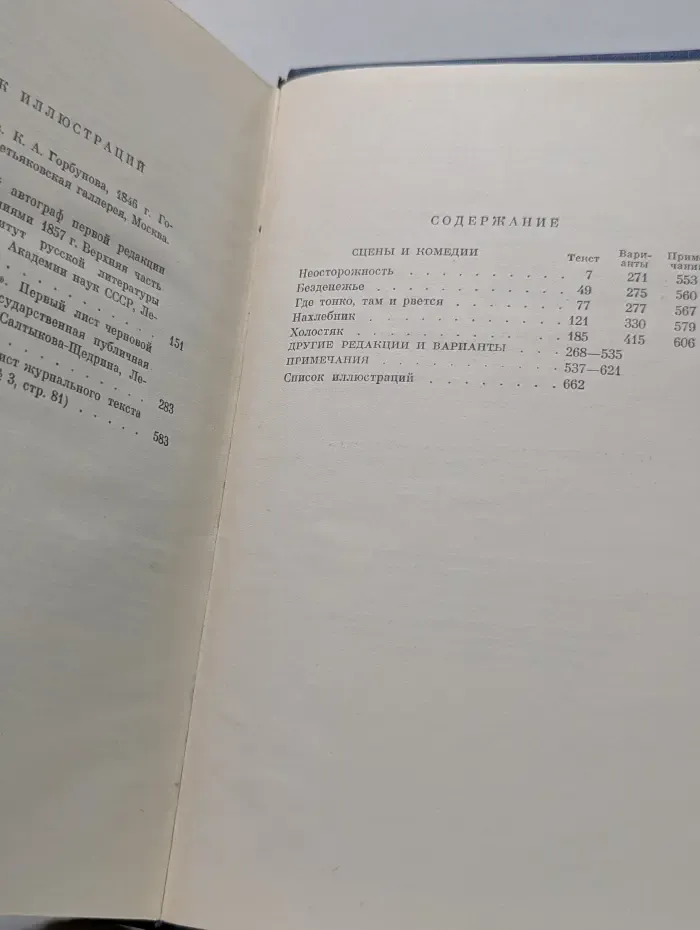 Иван Тургенев. Собрание сочинений и писем в 28 томах. Том 2