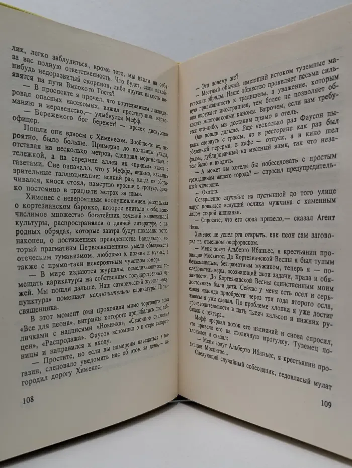 Авантюрная серия. Агент Низа