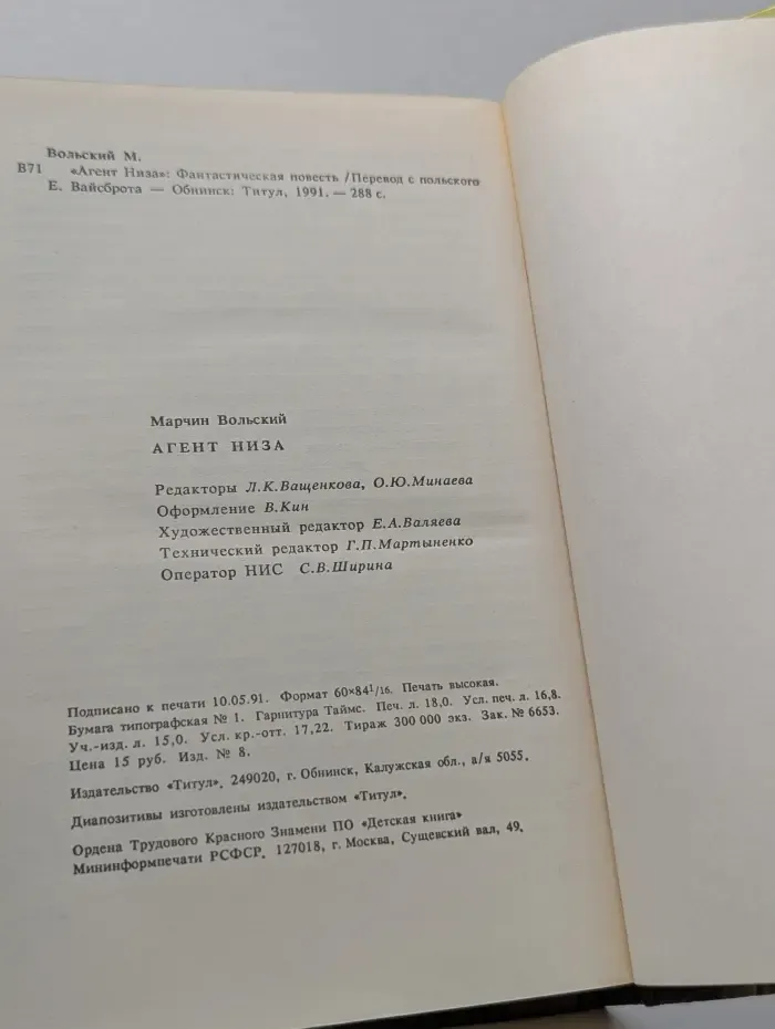 Авантюрная серия. Агент Низа