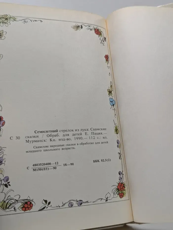 Семилетний стрелок из лука
