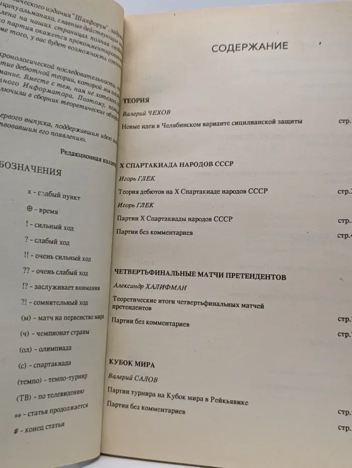 ШахФорум. Теория, анализ, информация. Выпуск № 1