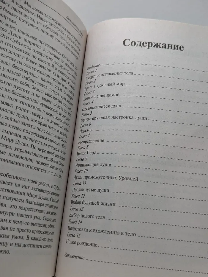 Путешествия души
