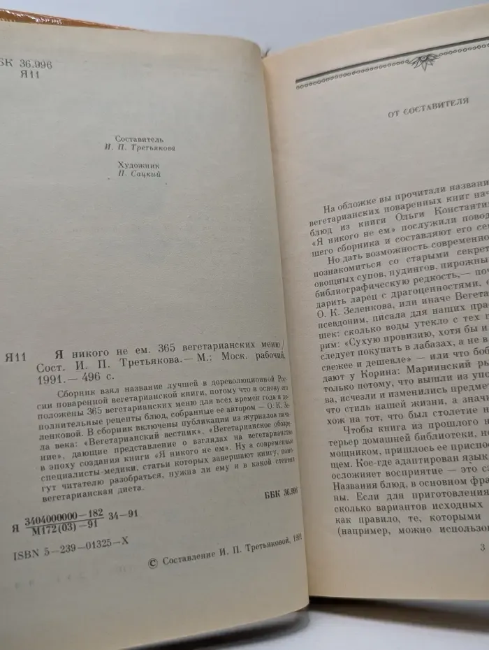 Я никого не ем. 365 вегетарианских меню