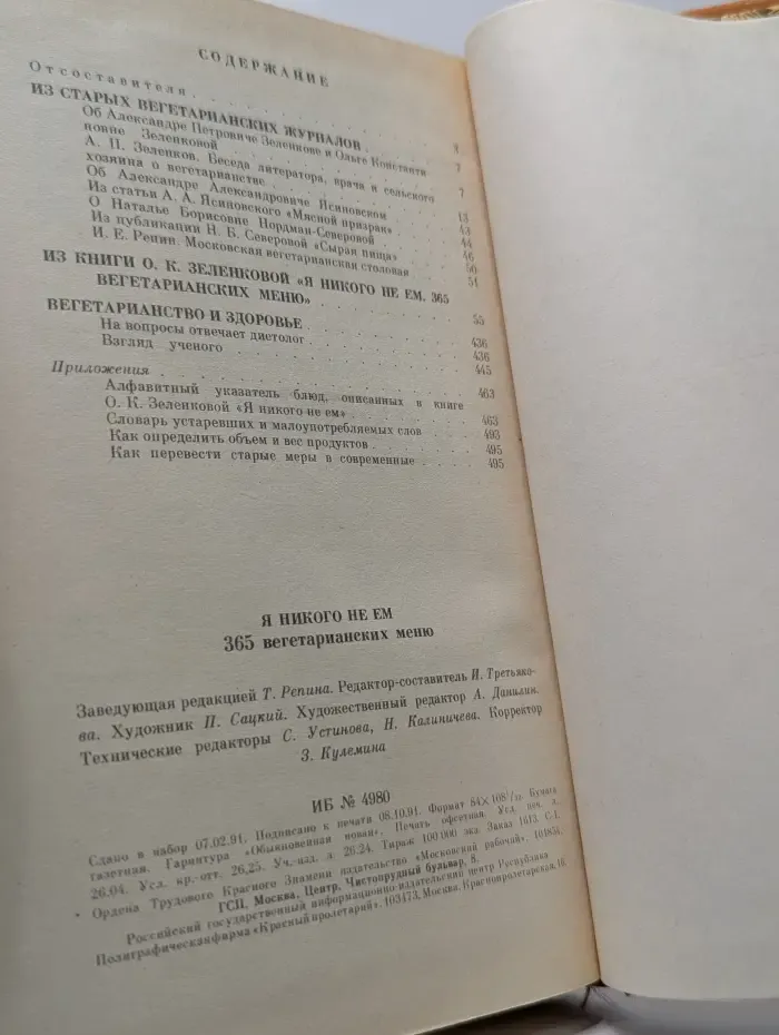 Я никого не ем. 365 вегетарианских меню