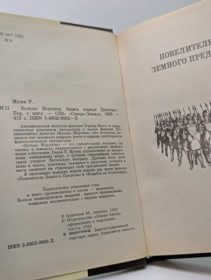Кольцо Мерлина. Книга 1