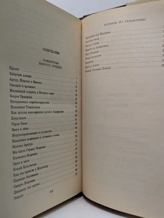 Кольцо Мерлина. Книга 1