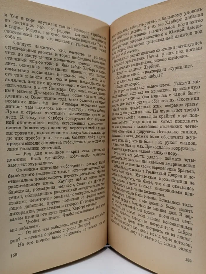 Таинственный остров