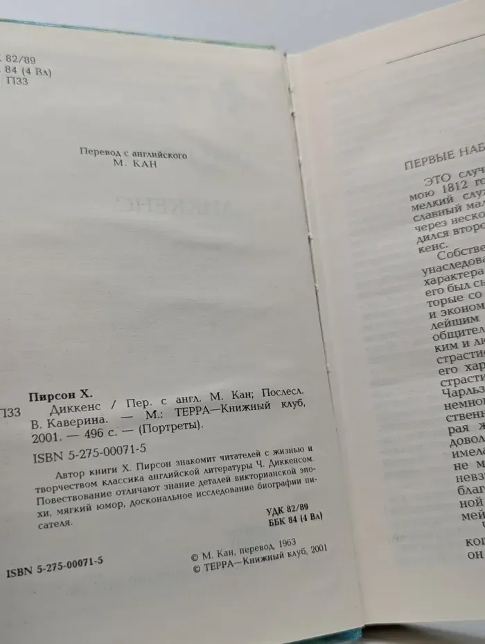 Портреты. Диккенс