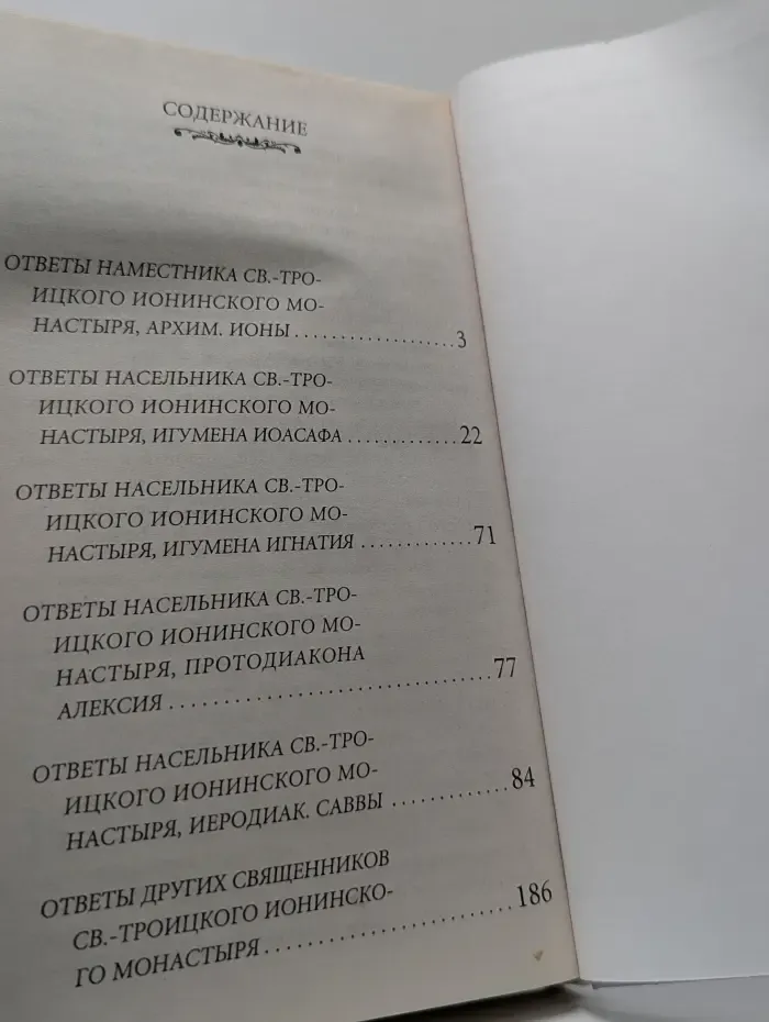 Если нет духовника. Ответы священников на вопросы о вере и христианской жизни