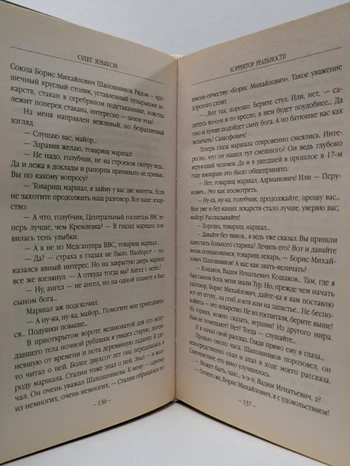 Новые герои. Корректор реальности