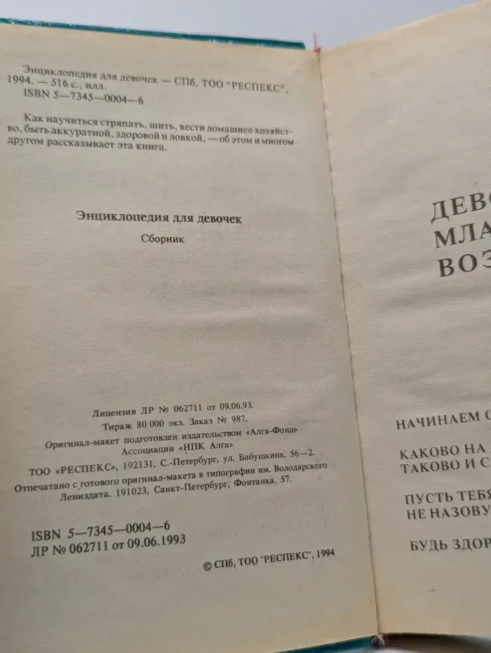 Энциклопедия для девочек