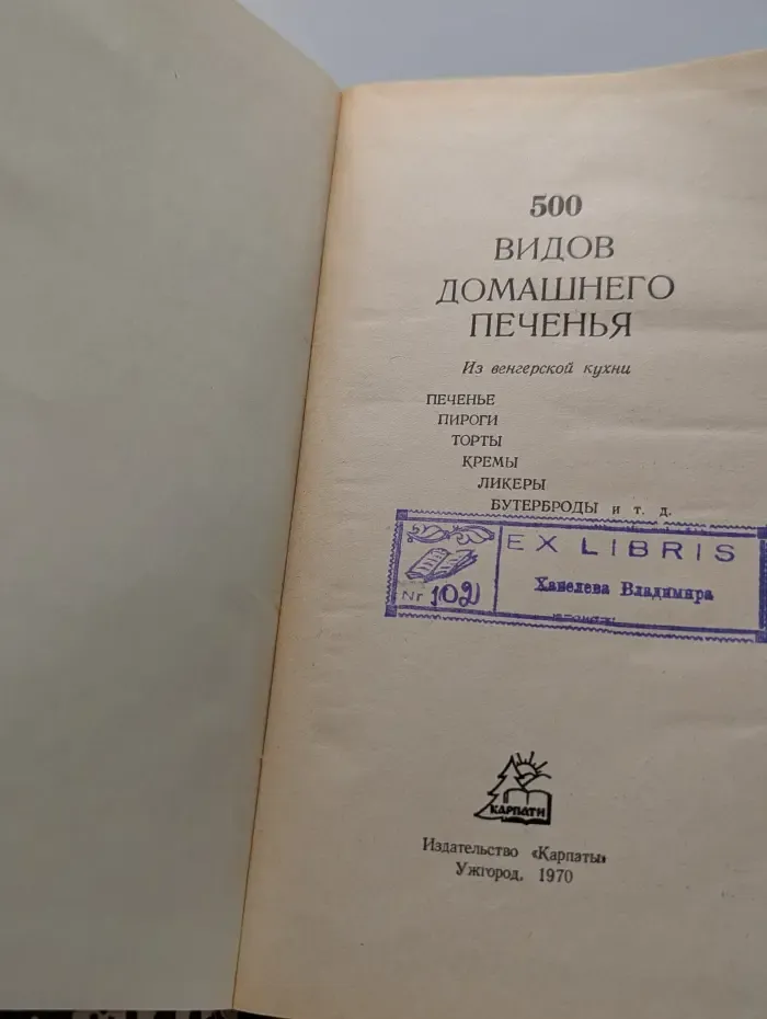 500 видов домашнего печенья