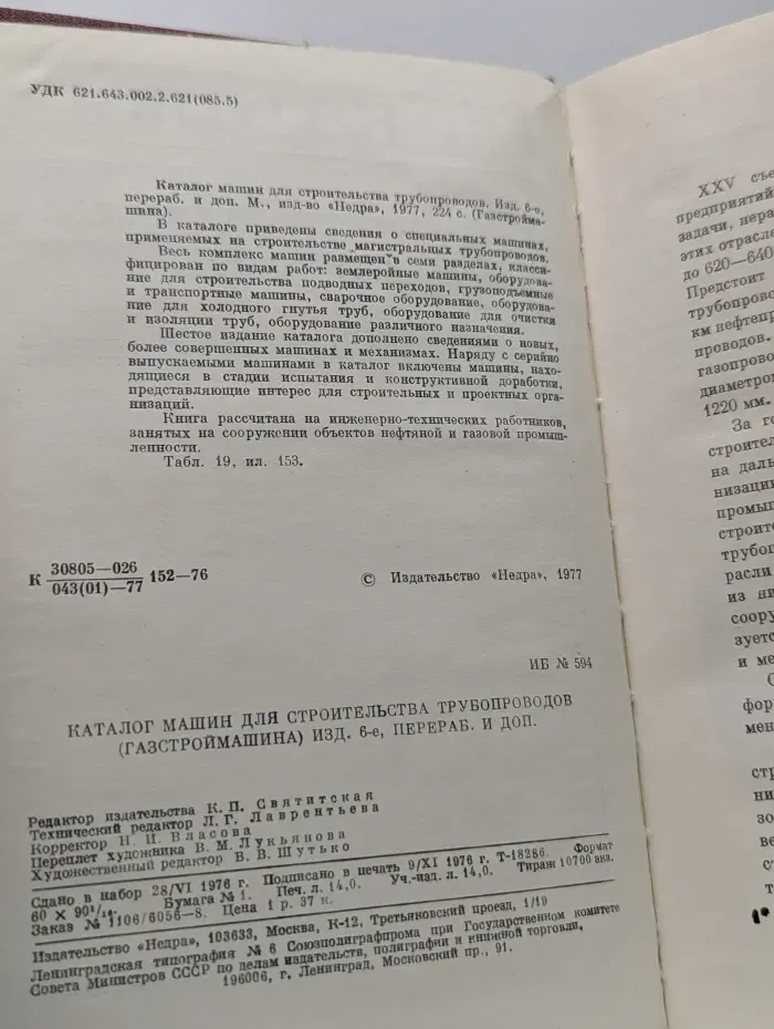 Каталог машин для строительства трубопроводов