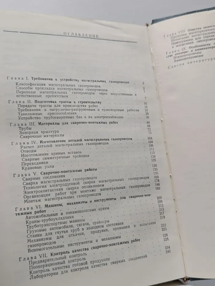 Справочник монтажника магистральных газопроводов