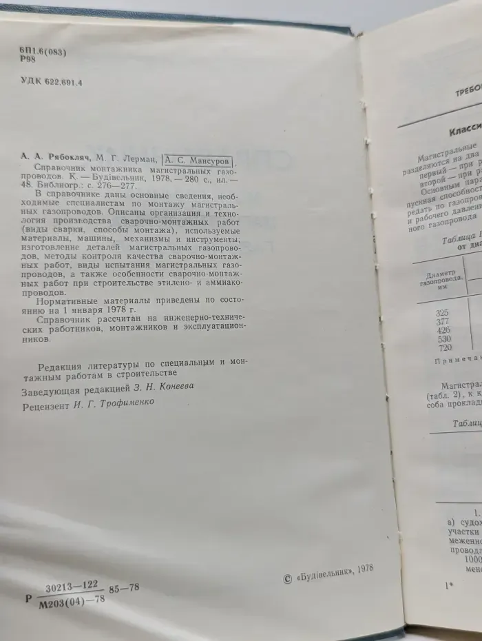 Справочник монтажника магистральных газопроводов