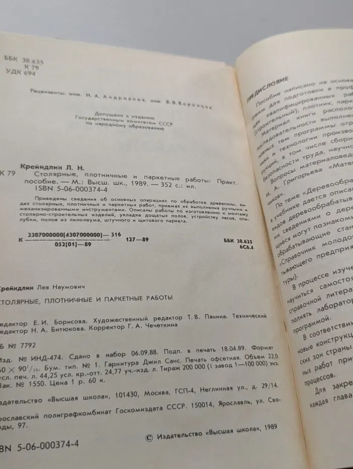Столярные, плотничные и паркетные работы
