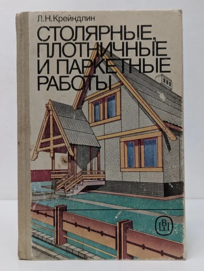 Столярные, плотничные и паркетные работы