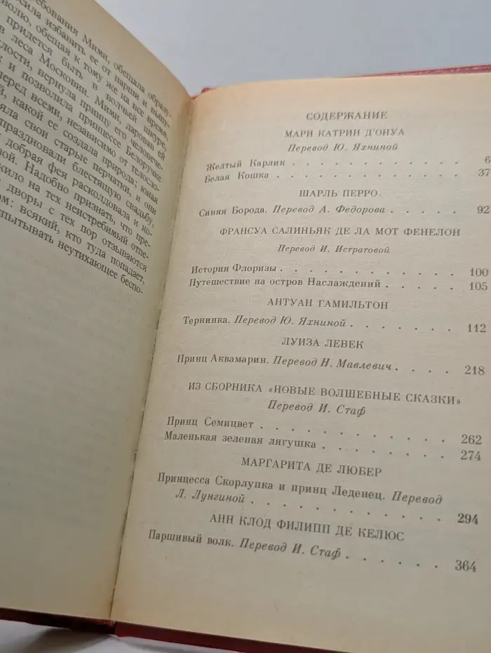 Французская литературная сказка XVII-XVIII веков
